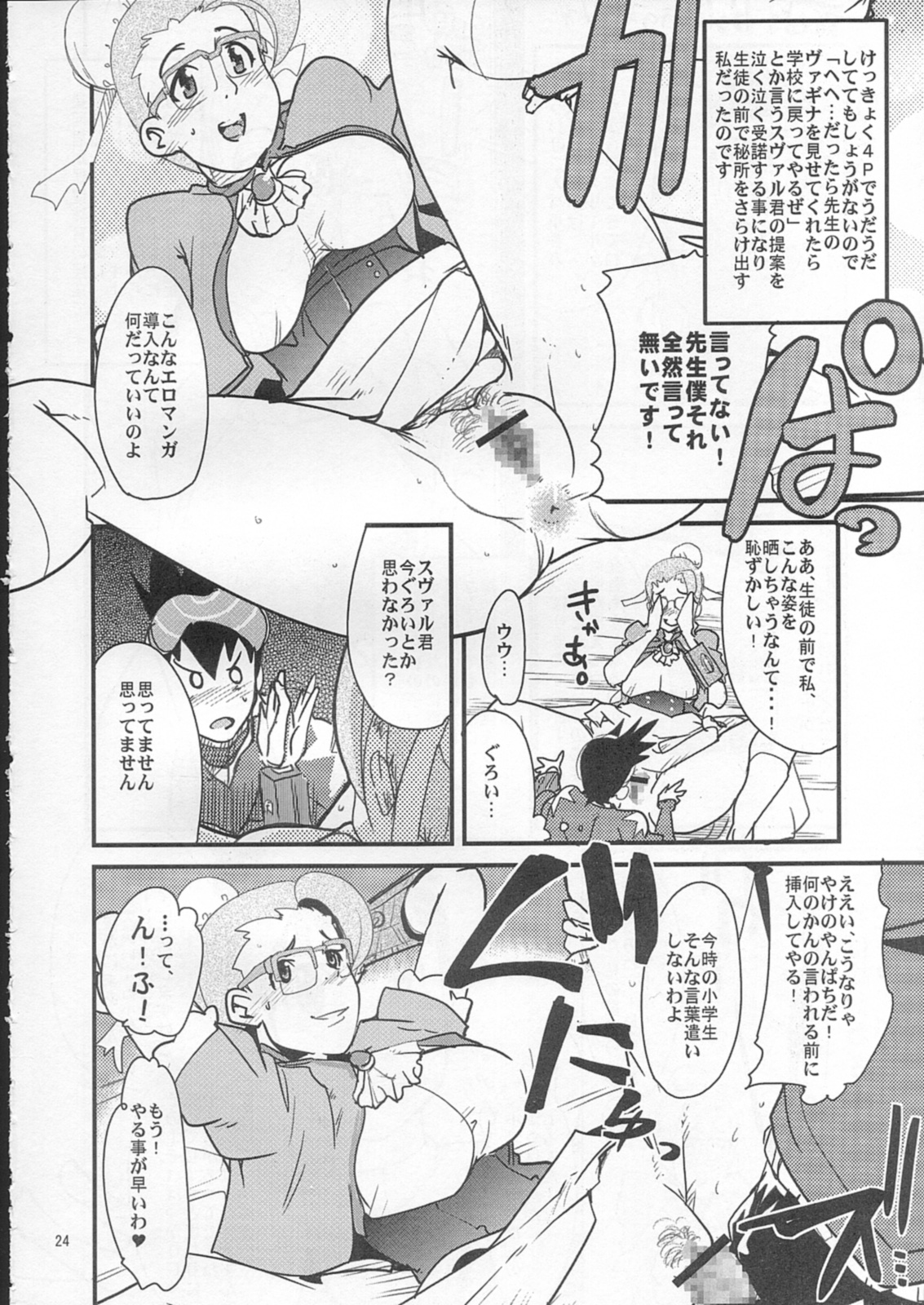 (C73) [全裸レストラン (縁山 , 糊 , 内々欅)] スキスキ星河くんっ! (流星のロックマン)