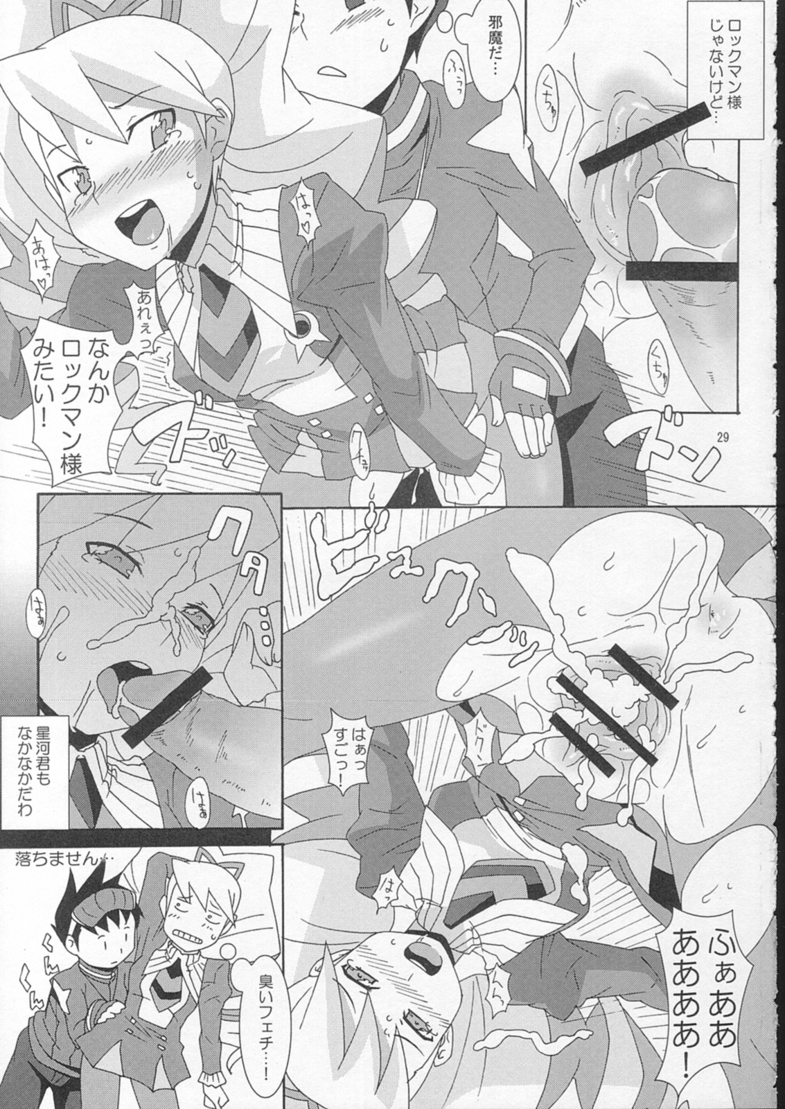 (C73) [全裸レストラン (縁山 , 糊 , 内々欅)] スキスキ星河くんっ! (流星のロックマン)