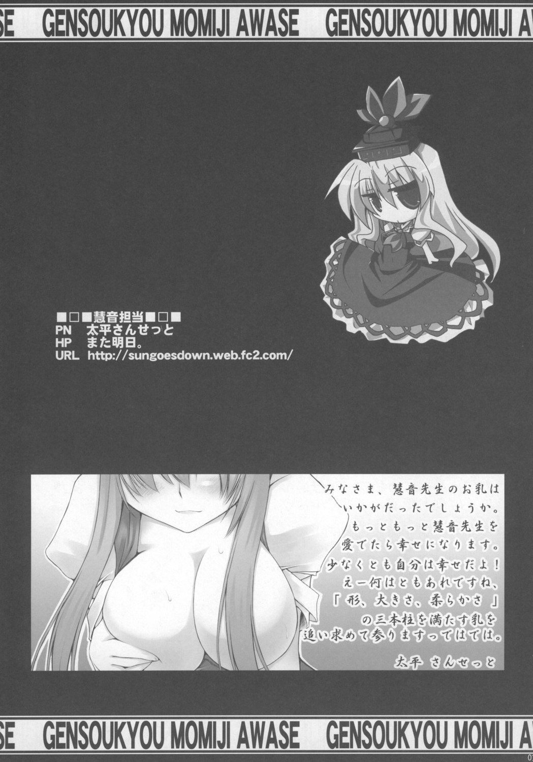 (C73) [おっぱいぶらざーず (よろず)] 東方パイズリ合同誌 幻想郷紅葉合 (東方Project)