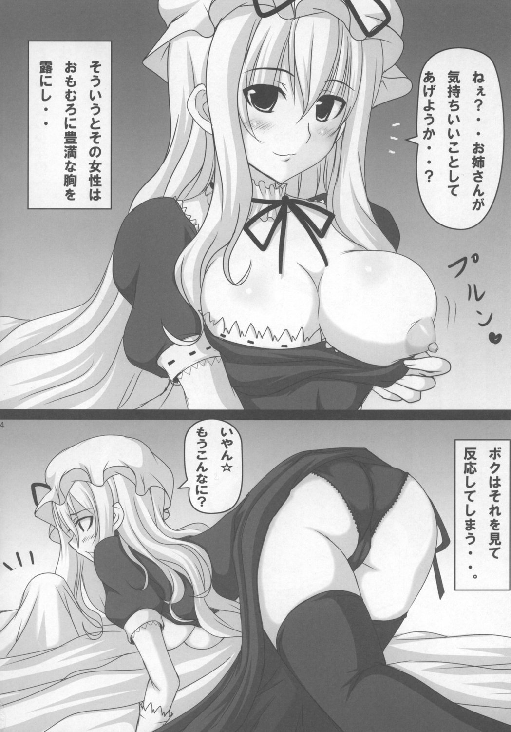 (C73) [おっぱいぶらざーず (よろず)] 東方パイズリ合同誌 幻想郷紅葉合 (東方Project)
