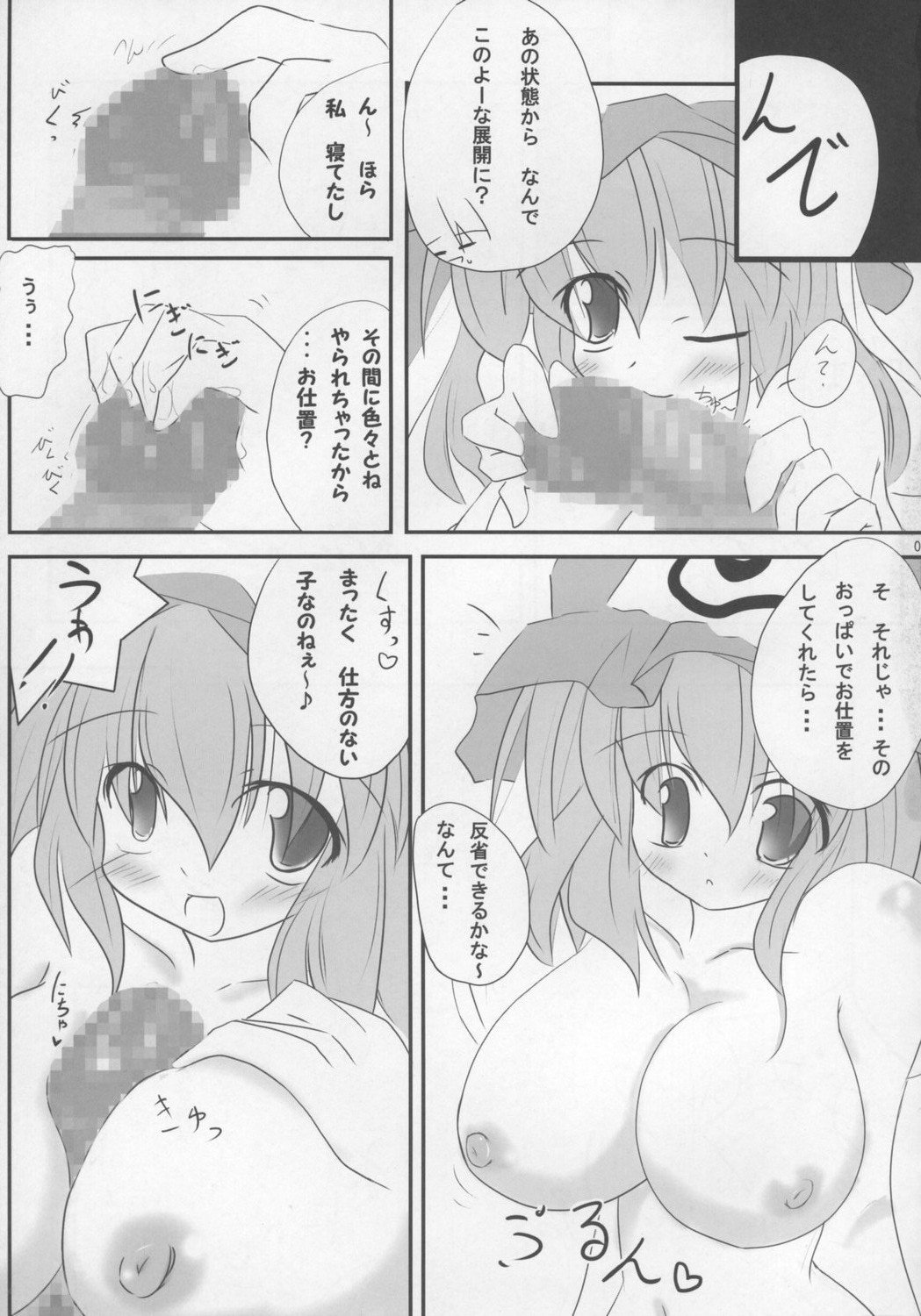 (C73) [おっぱいぶらざーず (よろず)] 東方パイズリ合同誌 幻想郷紅葉合 (東方Project)
