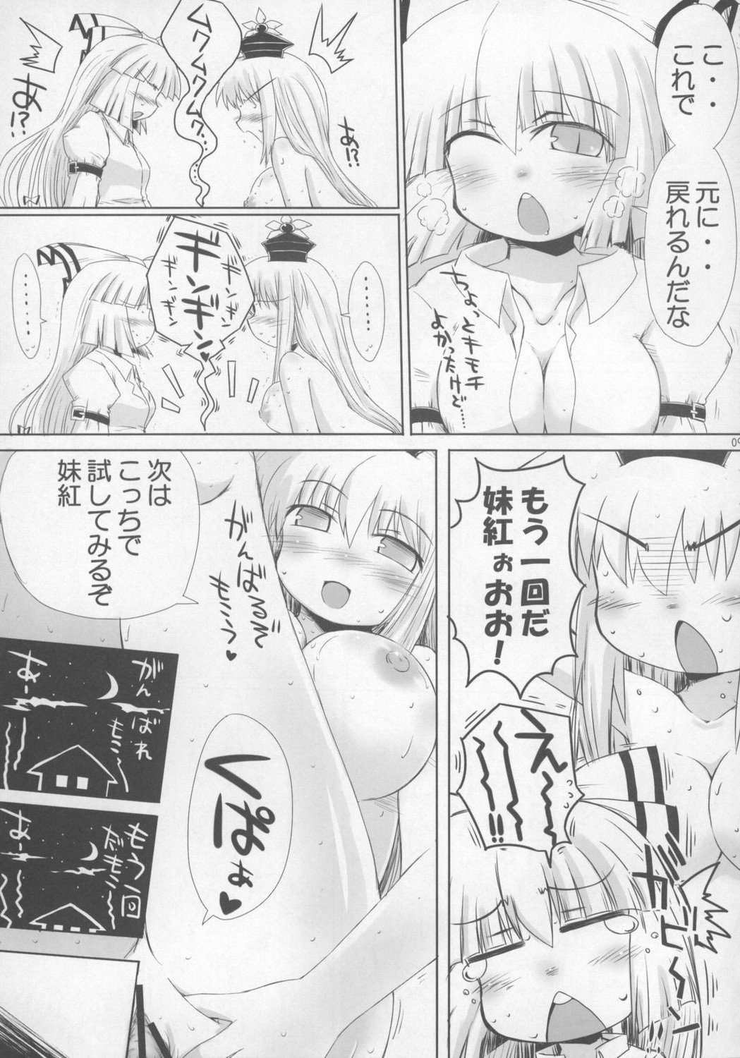 (C73) [おっぱいぶらざーず (よろず)] 東方パイズリ合同誌 幻想郷紅葉合 (東方Project)