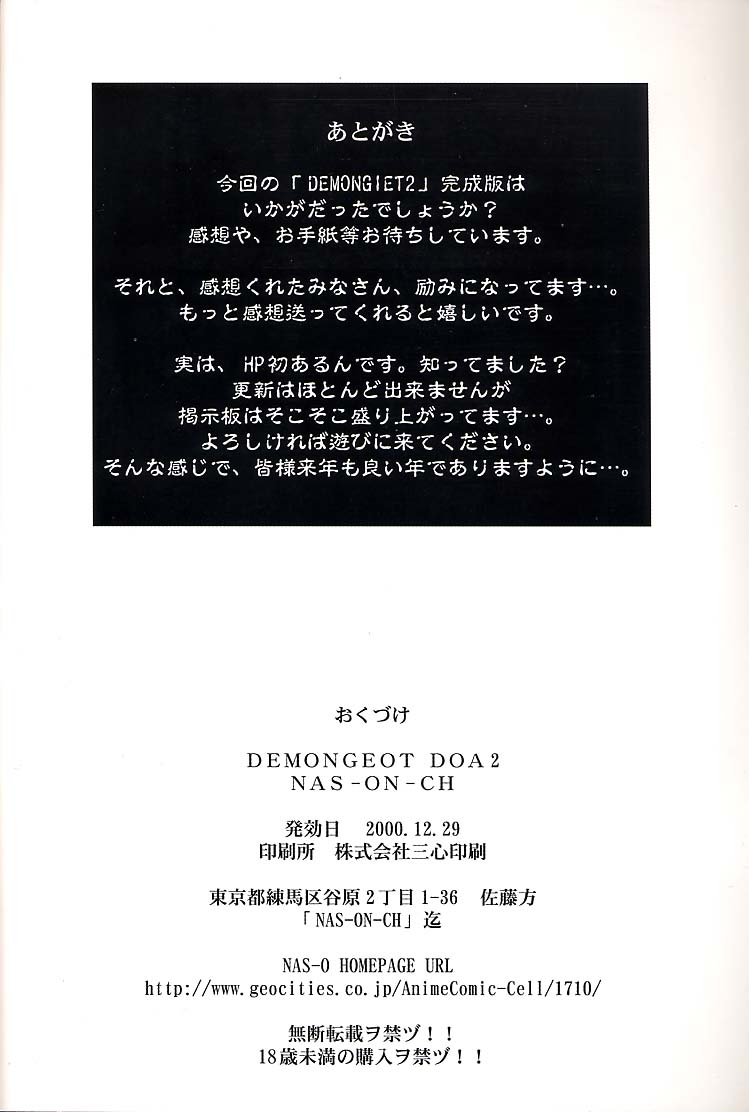 (C59) [NAS-ON-CH (NAS-O)] DEMONGEOT [DOA2] (デッド・オア・アライブ)