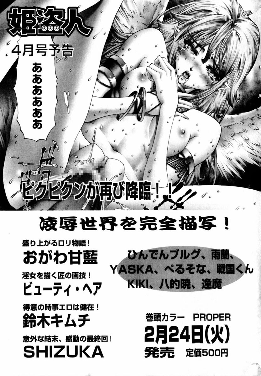 コミック百合姫2004-03