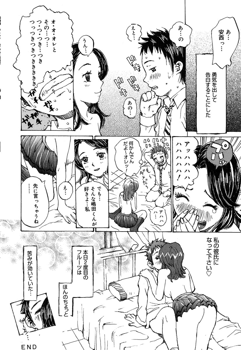 [桐山人外] カノジョと保健室