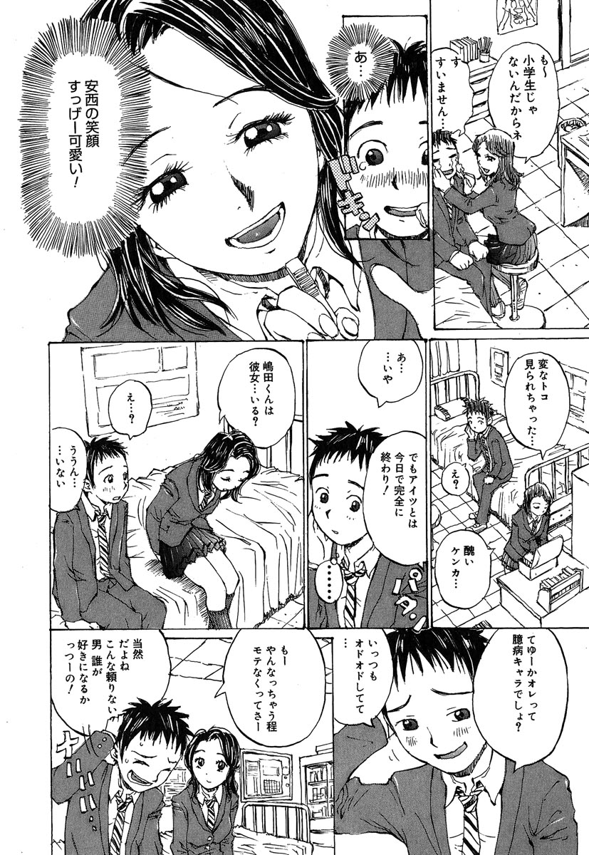 [桐山人外] カノジョと保健室