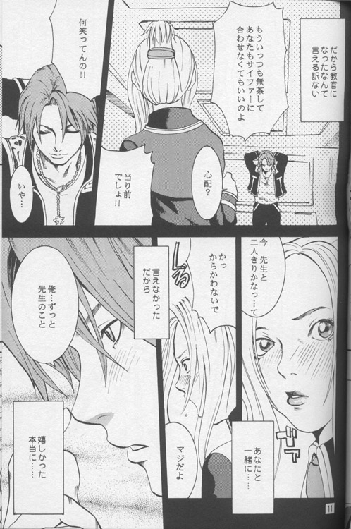 (C56) [マンガスーパー (猫井ミィ)] Lost Memories I (ファイナルファンタジーVIII)