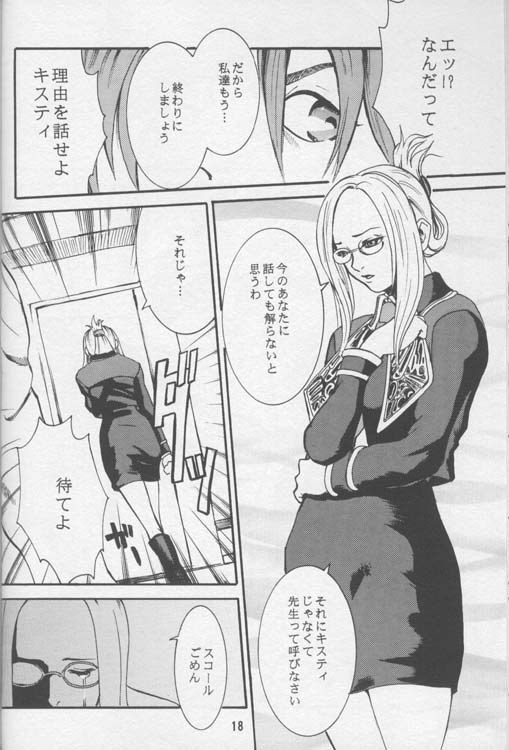 (C56) [マンガスーパー (猫井ミィ)] Lost Memories I (ファイナルファンタジーVIII)