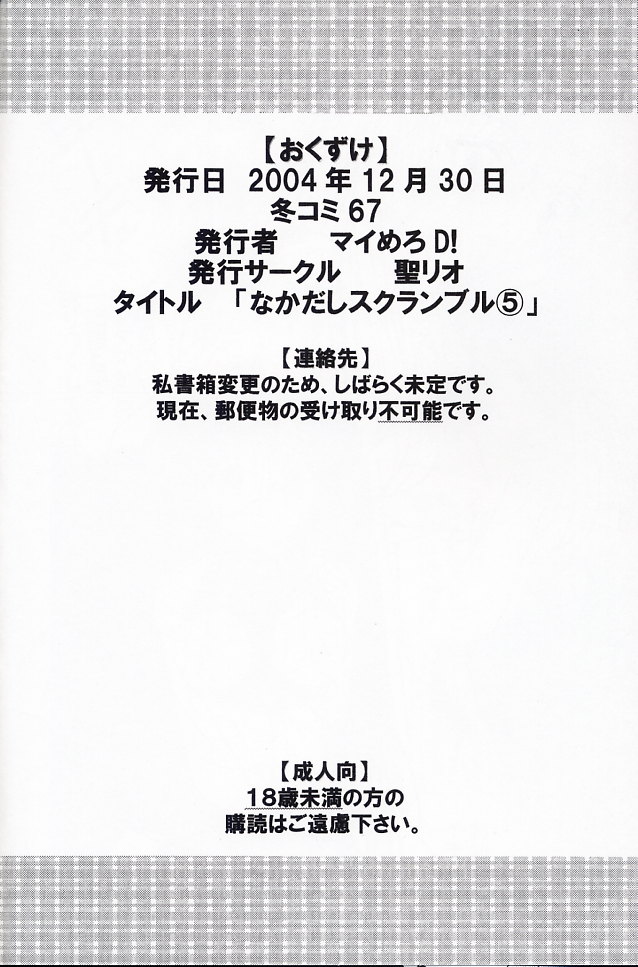 (C67) [聖リオ (キ帝ィ)] なかだしスクランブル5 (スクールランブル)