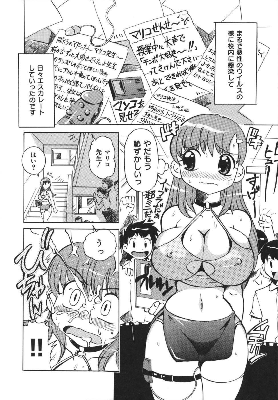 [都夢たみお] 淫乱女教師少年狩り