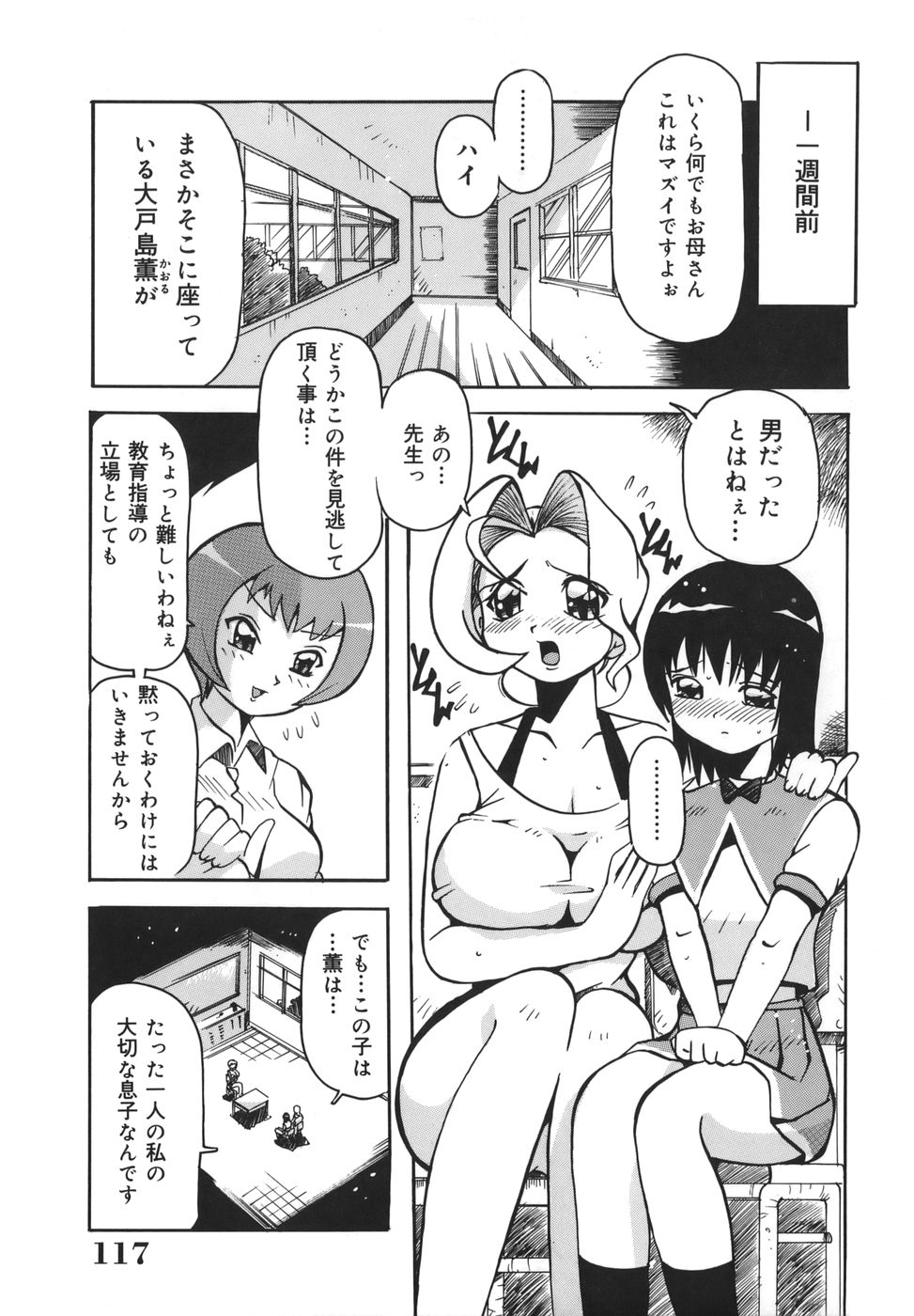 [都夢たみお] 淫乱女教師少年狩り