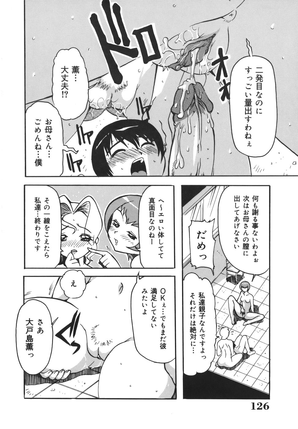 [都夢たみお] 淫乱女教師少年狩り