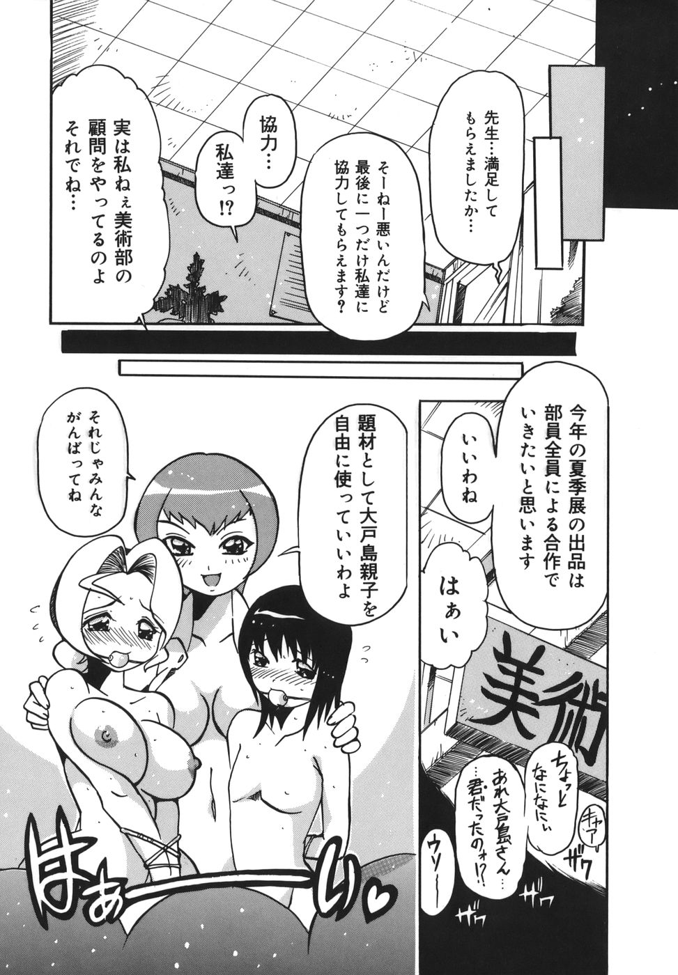 [都夢たみお] 淫乱女教師少年狩り