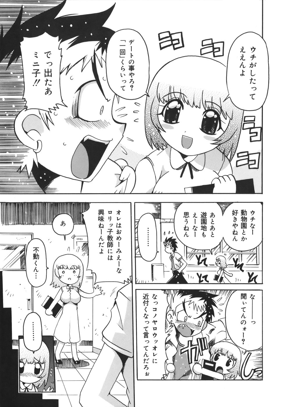 [都夢たみお] 淫乱女教師少年狩り