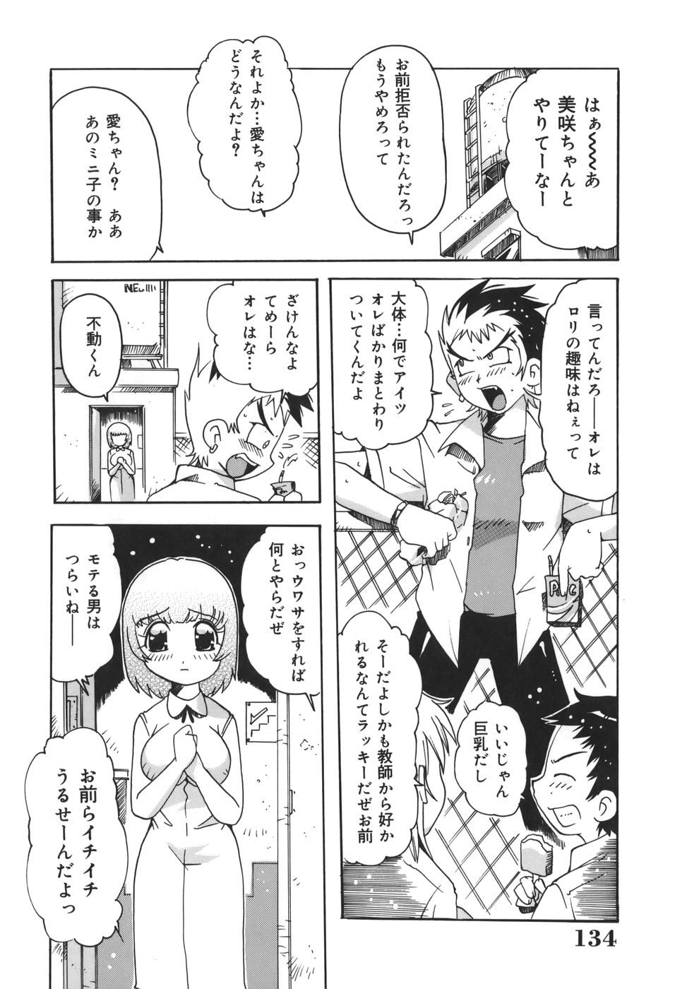 [都夢たみお] 淫乱女教師少年狩り