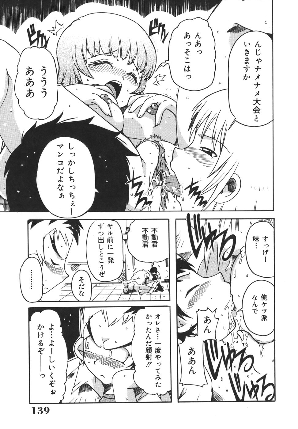 [都夢たみお] 淫乱女教師少年狩り