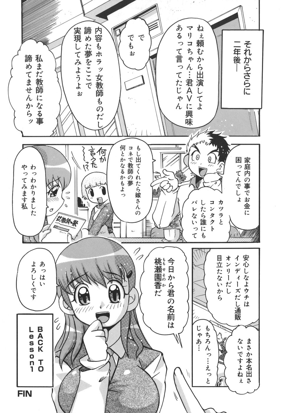 [都夢たみお] 淫乱女教師少年狩り