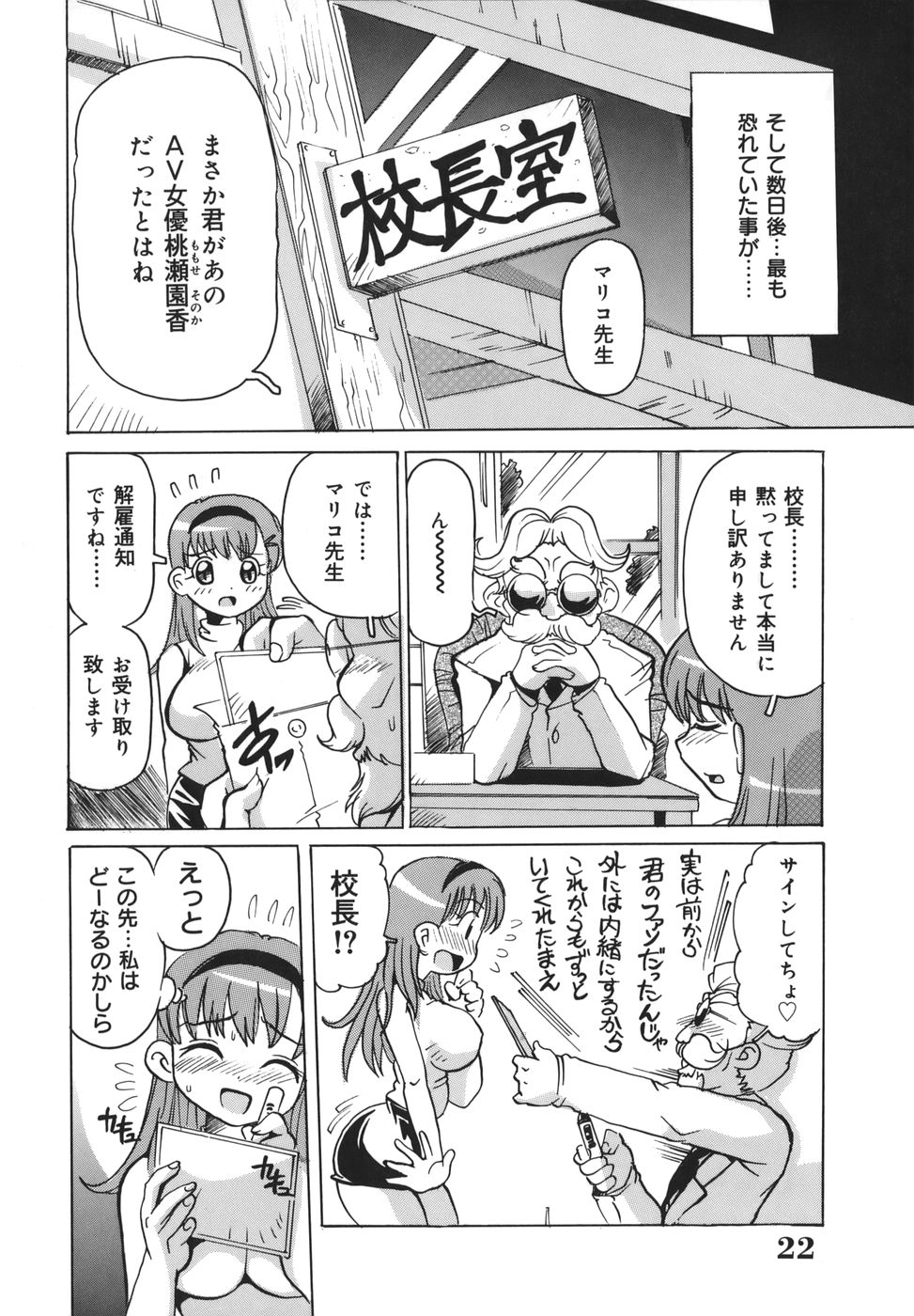 [都夢たみお] 淫乱女教師少年狩り