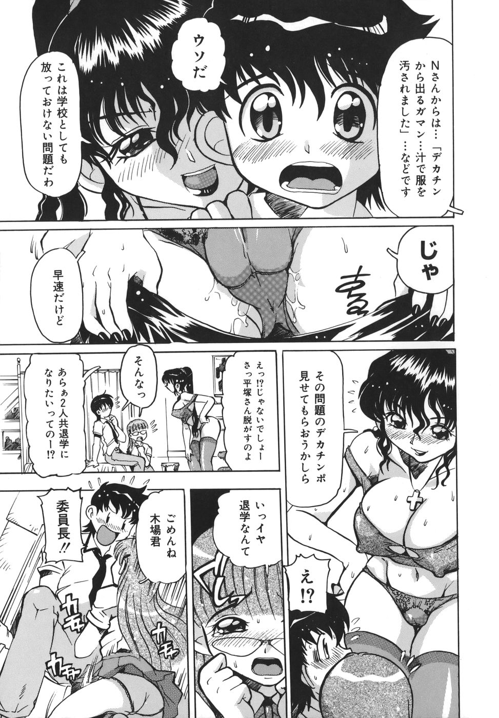 [都夢たみお] 淫乱女教師少年狩り