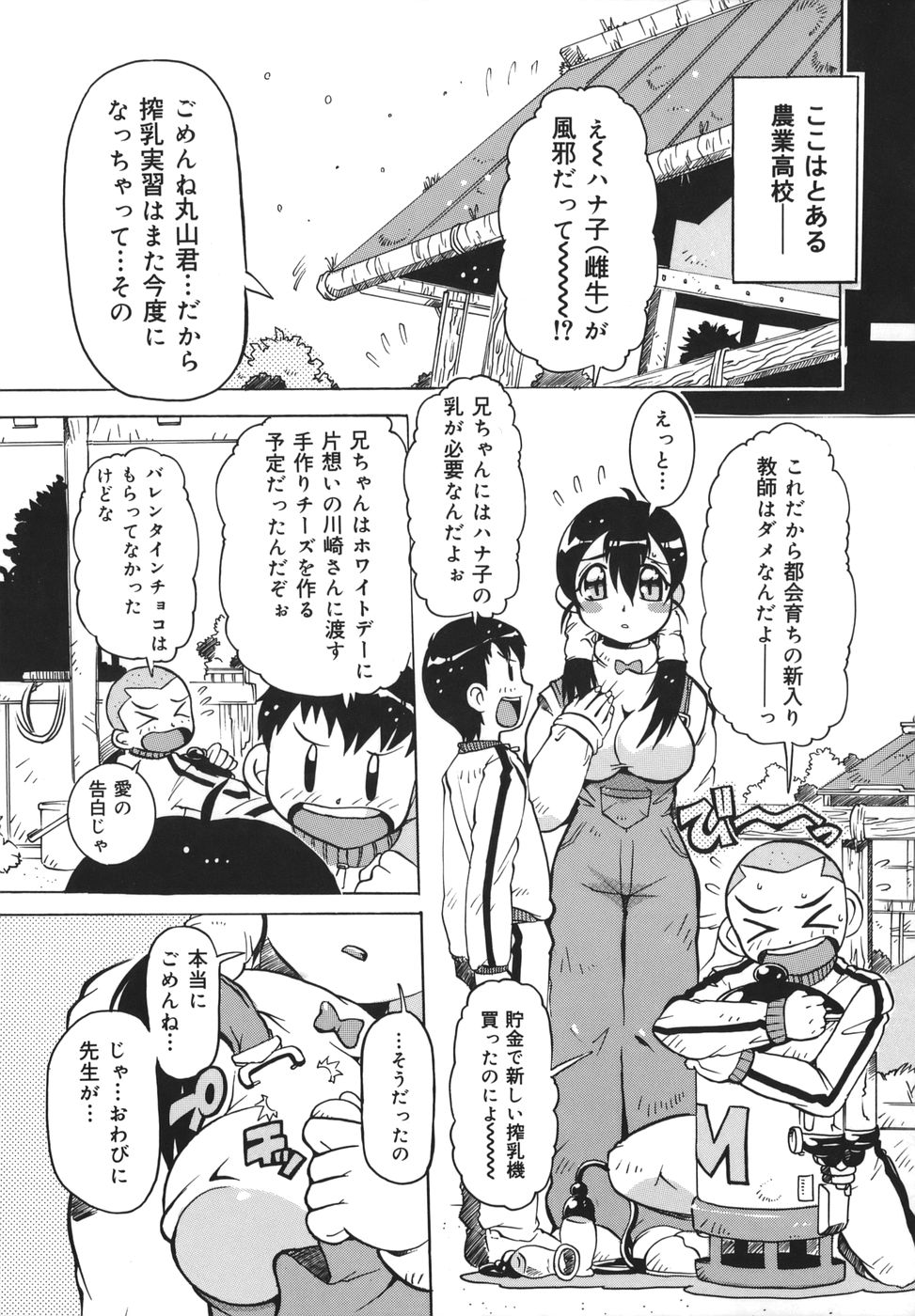 [都夢たみお] 淫乱女教師少年狩り