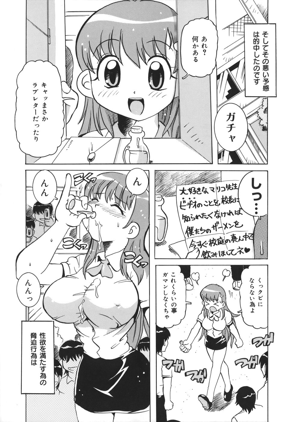 [都夢たみお] 淫乱女教師少年狩り