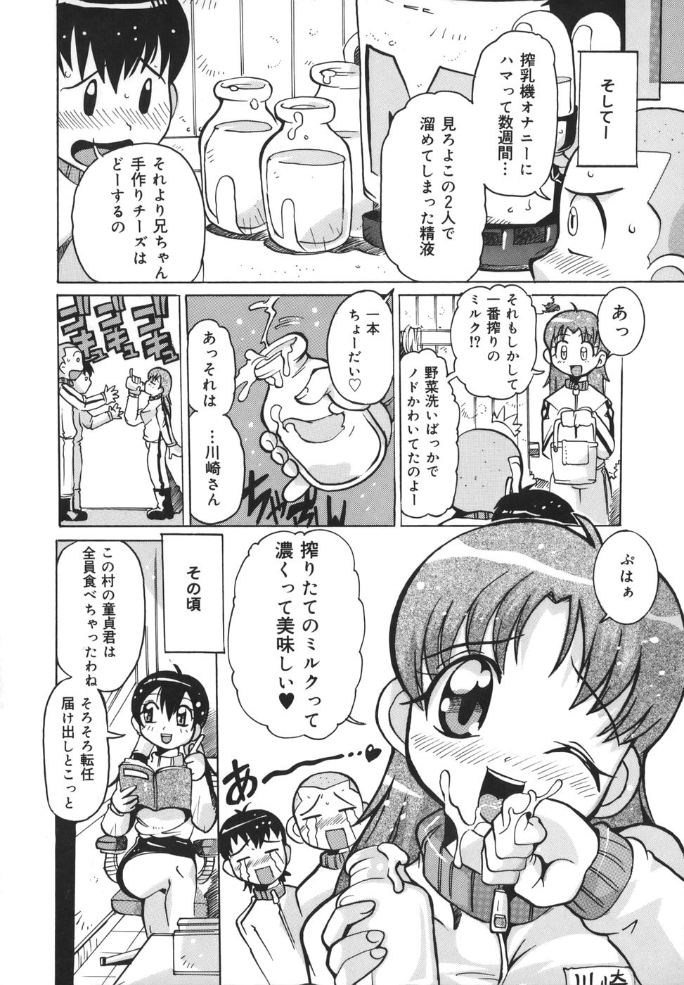 [都夢たみお] 淫乱女教師少年狩り