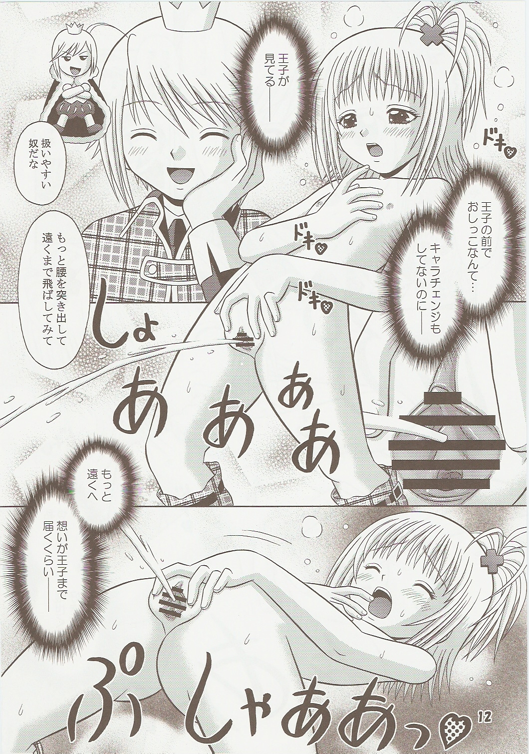 (C73) [Mr. Outside(友原道哉)] プレミあむ (しゅごキャラ!)