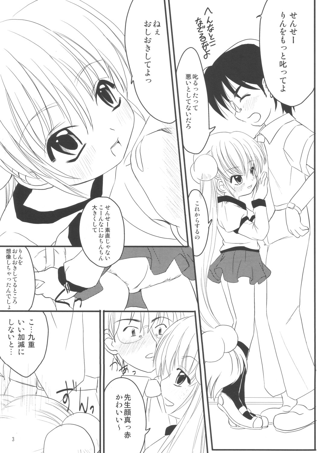 (ぷにケット15) [Chemi-Story (夏媛柚蘭)] こどものちかん (こどものじかん)