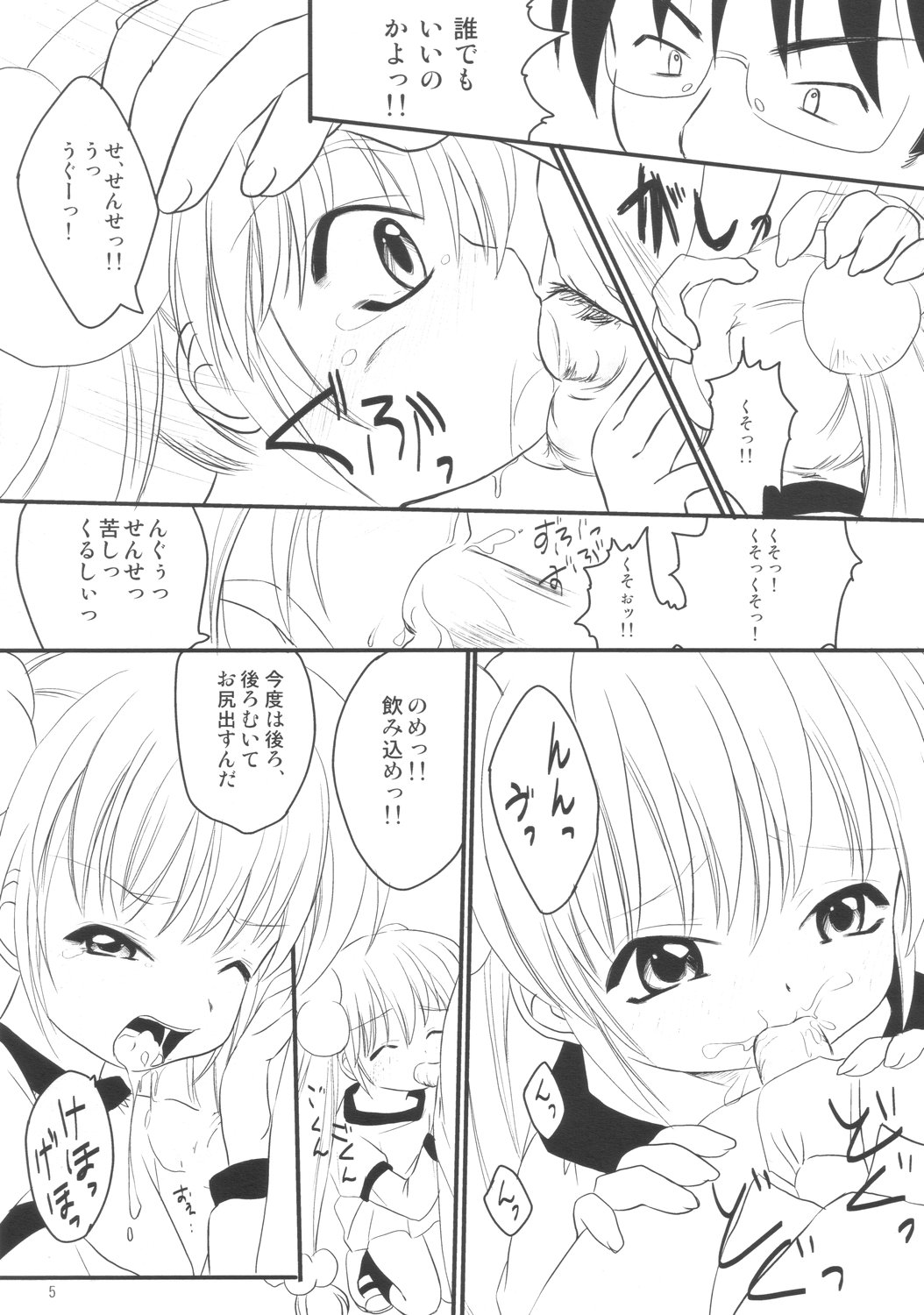 (ぷにケット15) [Chemi-Story (夏媛柚蘭)] こどものちかん (こどものじかん)