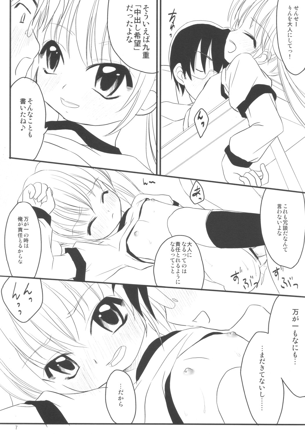 (ぷにケット15) [Chemi-Story (夏媛柚蘭)] こどものちかん (こどものじかん)