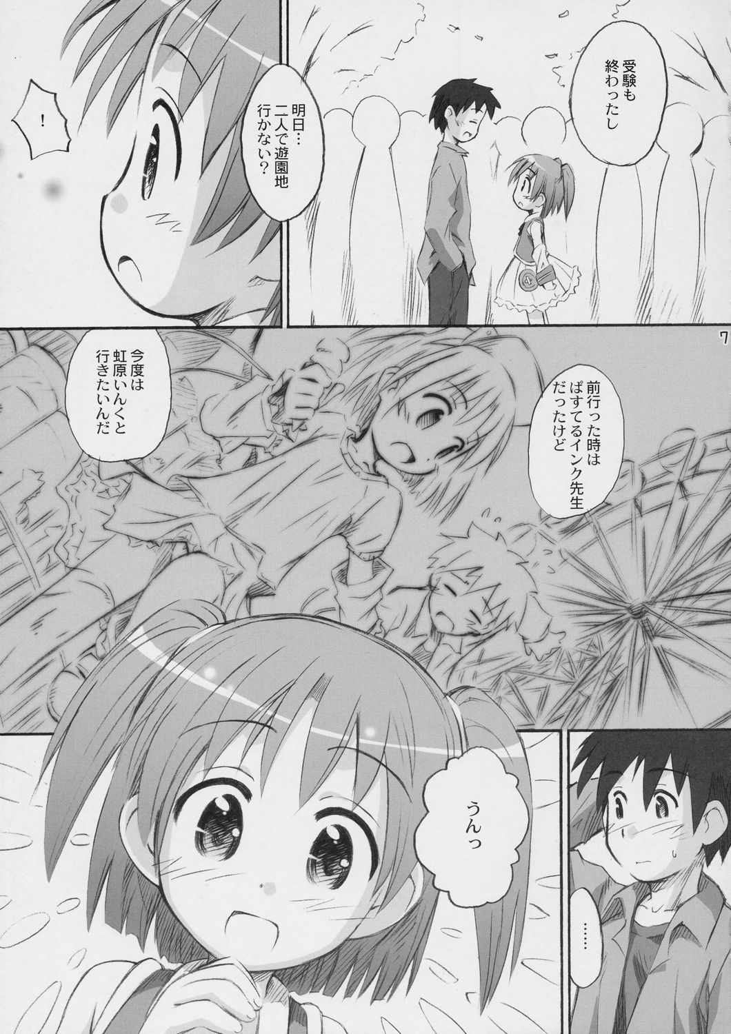 (C72) [じどー筆記 (こけこっこ☆こま)] はっぴーぷれぜんとふぉーゆー (もえたん)