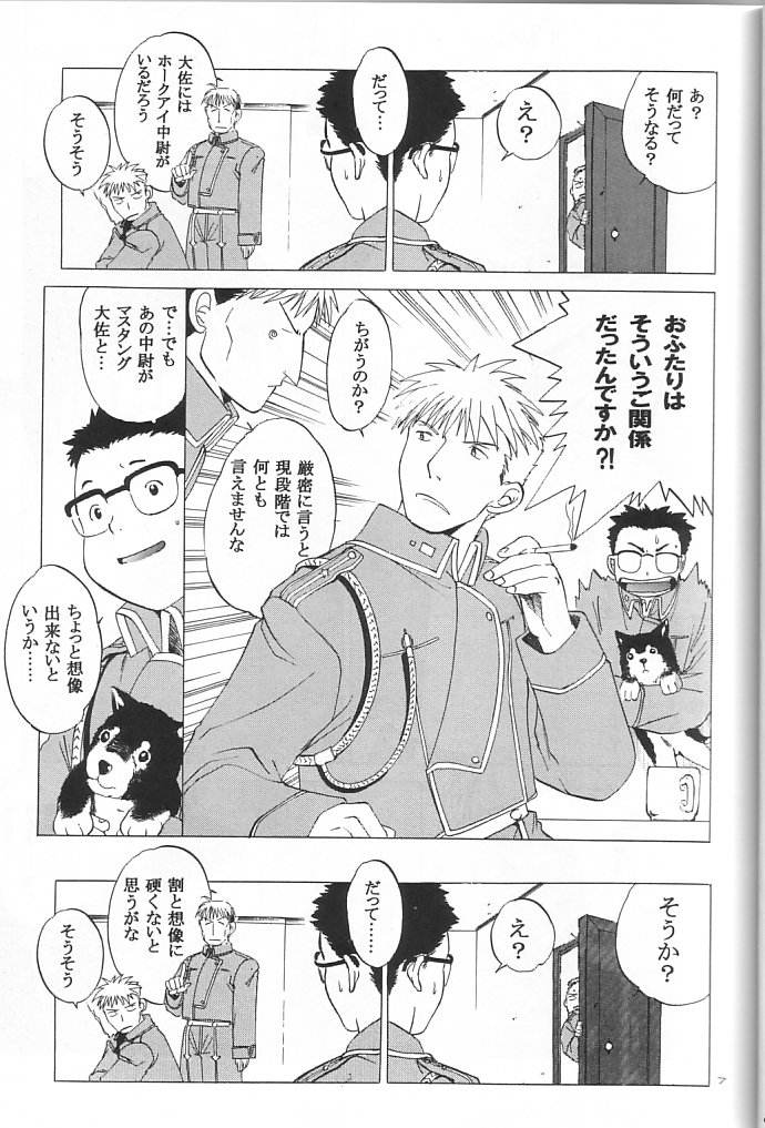 (C65) [床子屋 (HEIZO、鬼頭えん)] 大佐中尉 (鋼の錬金術師)