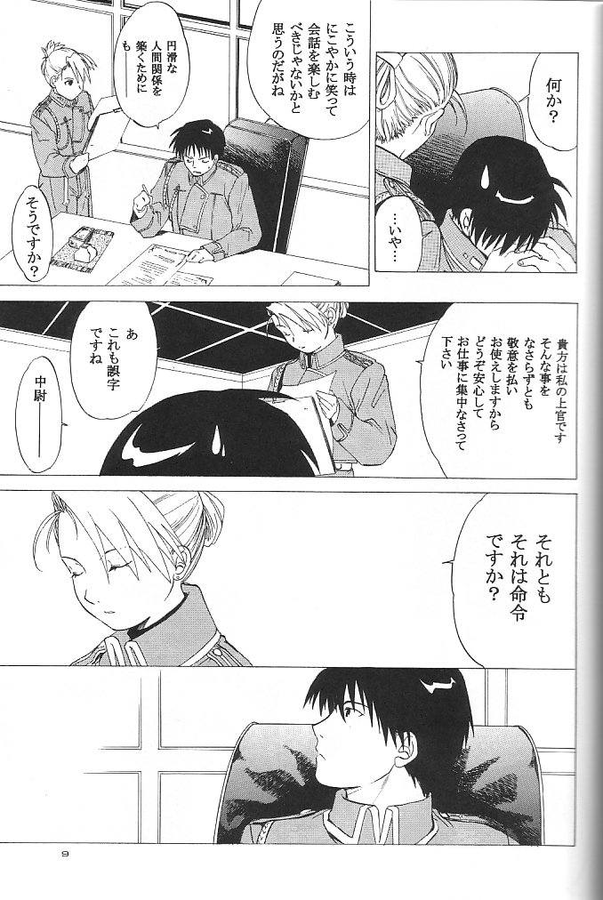 (C65) [床子屋 (HEIZO、鬼頭えん)] 大佐中尉 (鋼の錬金術師)