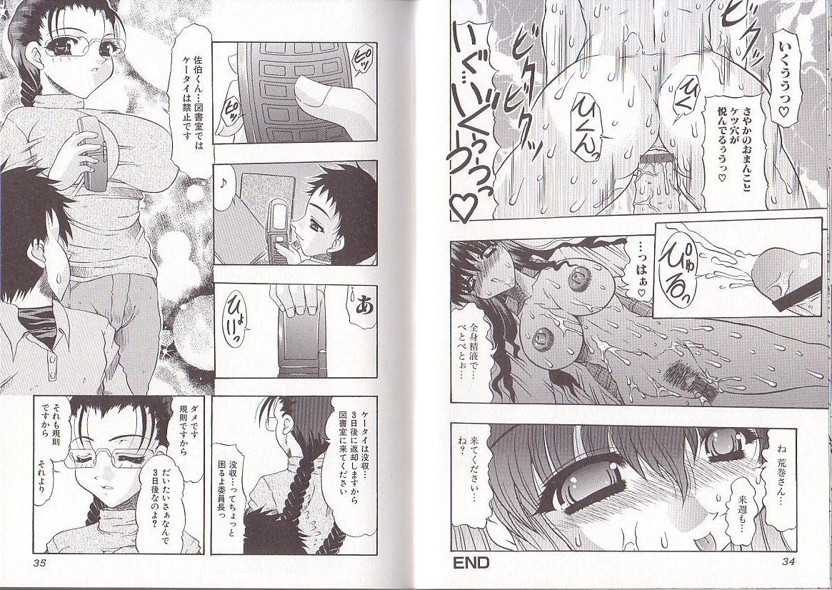[水月林太郎] 肉尻の疼き