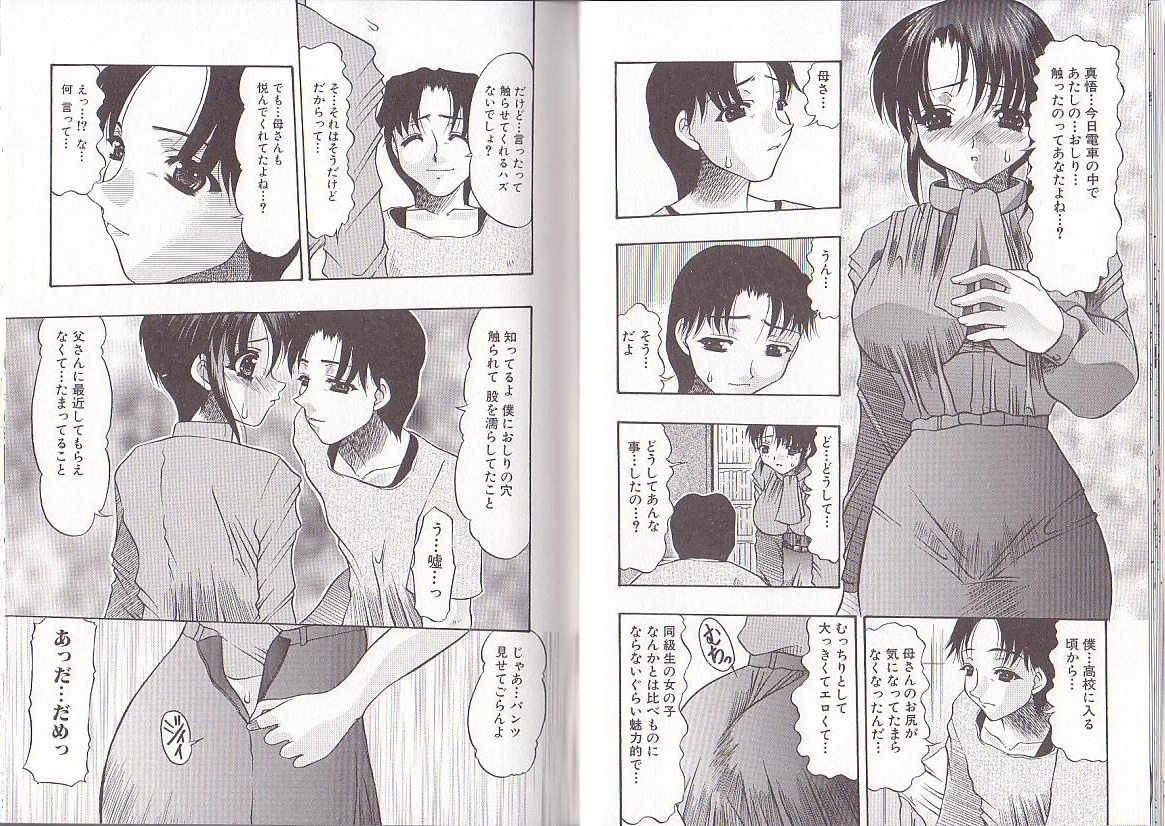 [水月林太郎] 肉尻の疼き