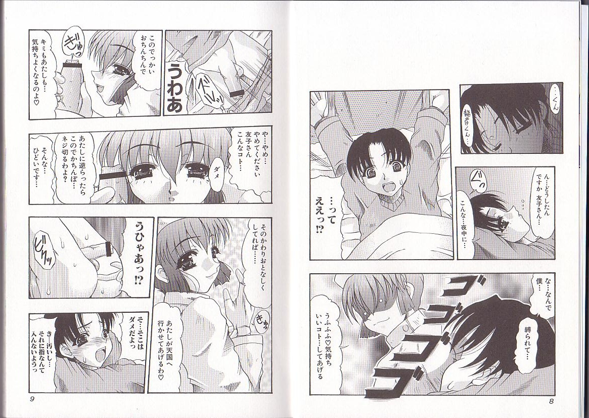[水月林太郎] 肉尻の疼き