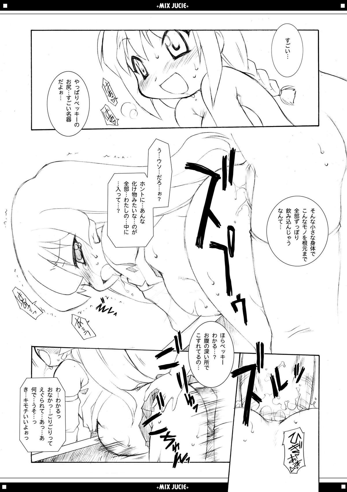 (C69) [BBBえくすとら (忠臣蔵之介)] みっくすじゅーちゅ。 (よろず)