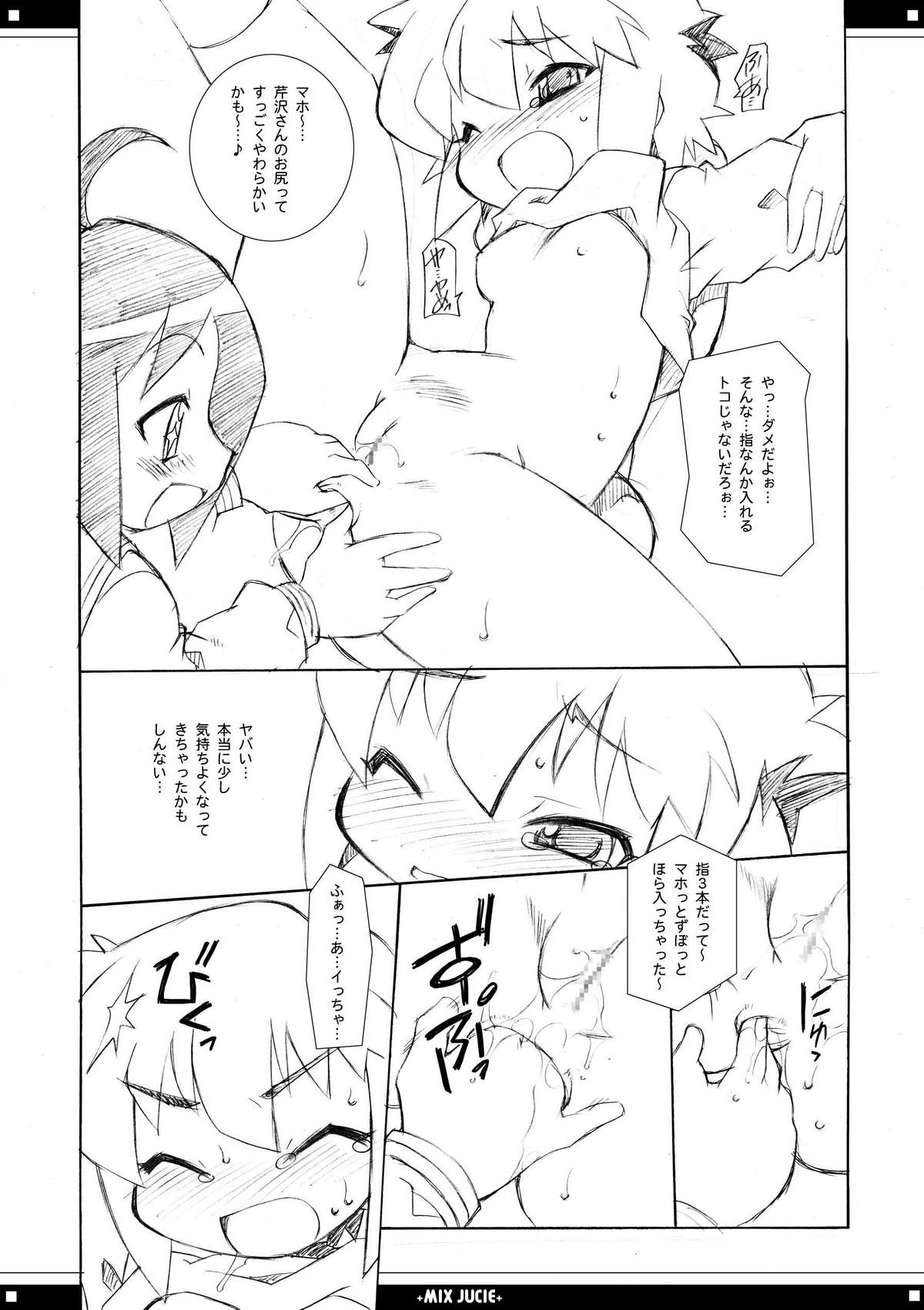 (C69) [BBBえくすとら (忠臣蔵之介)] みっくすじゅーちゅ。 (よろず)