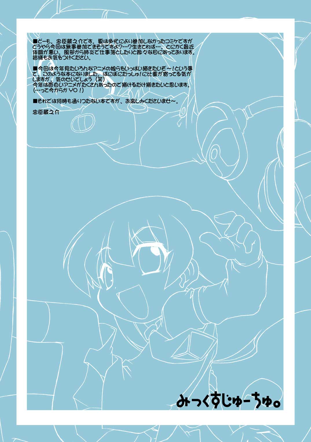 (C69) [BBBえくすとら (忠臣蔵之介)] みっくすじゅーちゅ。 (よろず)