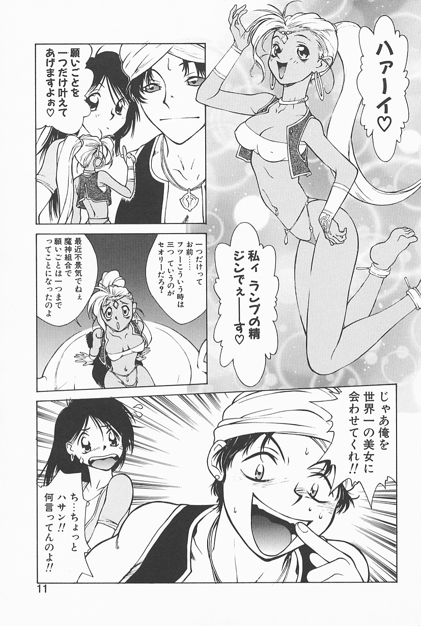 [嵯刃天廣] 魔法のランプにお願い