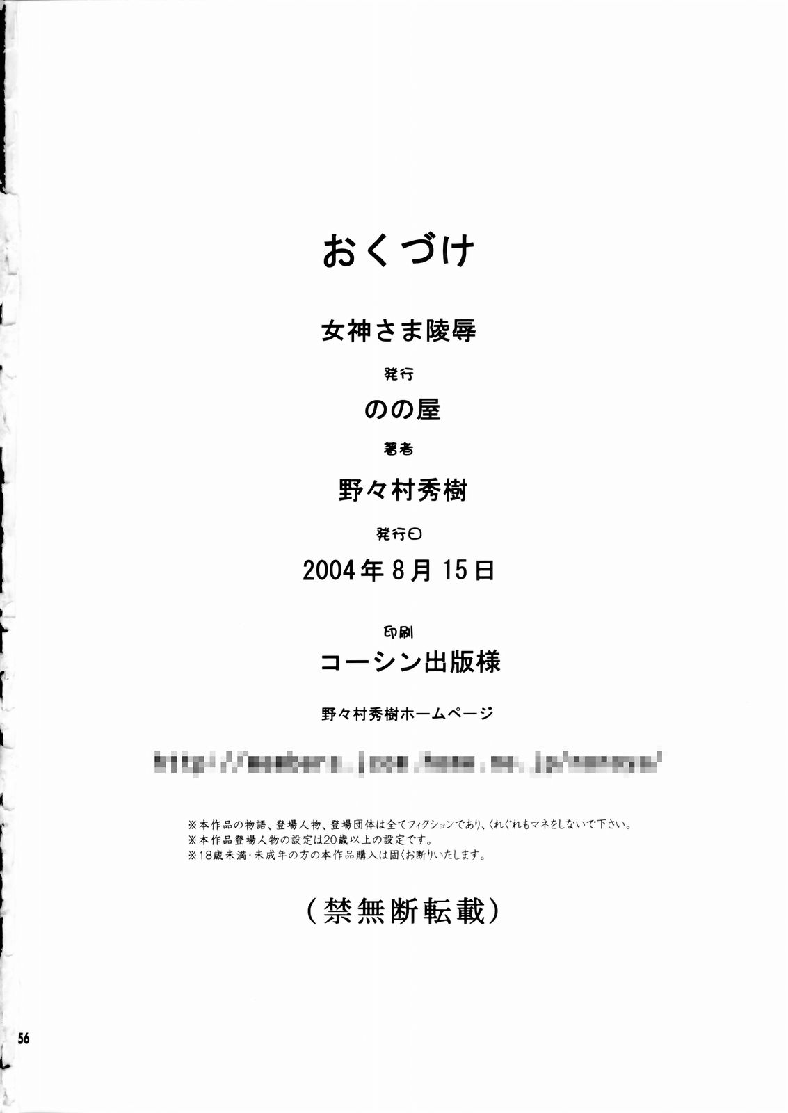 [のの屋 (野々村秀樹)] 女神さま陵辱 (ああっ女神さまっ)