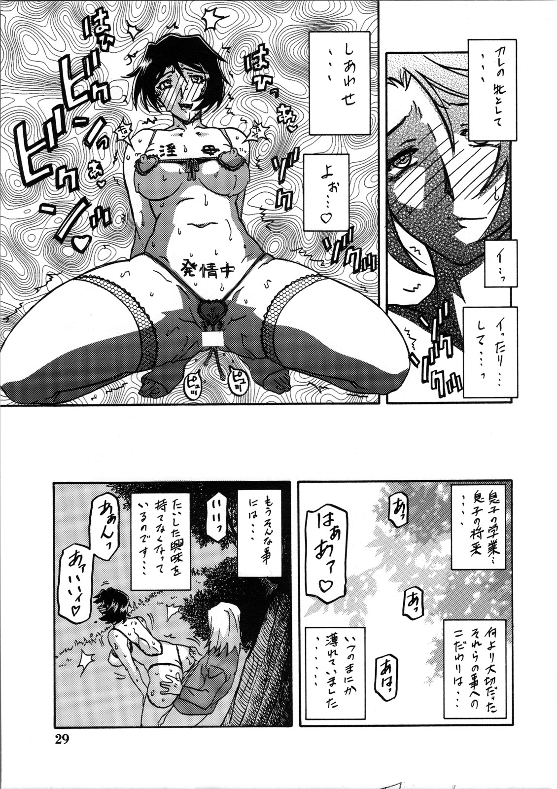 (C73) [さんかくエプロン(山文京伝, 有無らひ)] 山姫の実 智美 過程