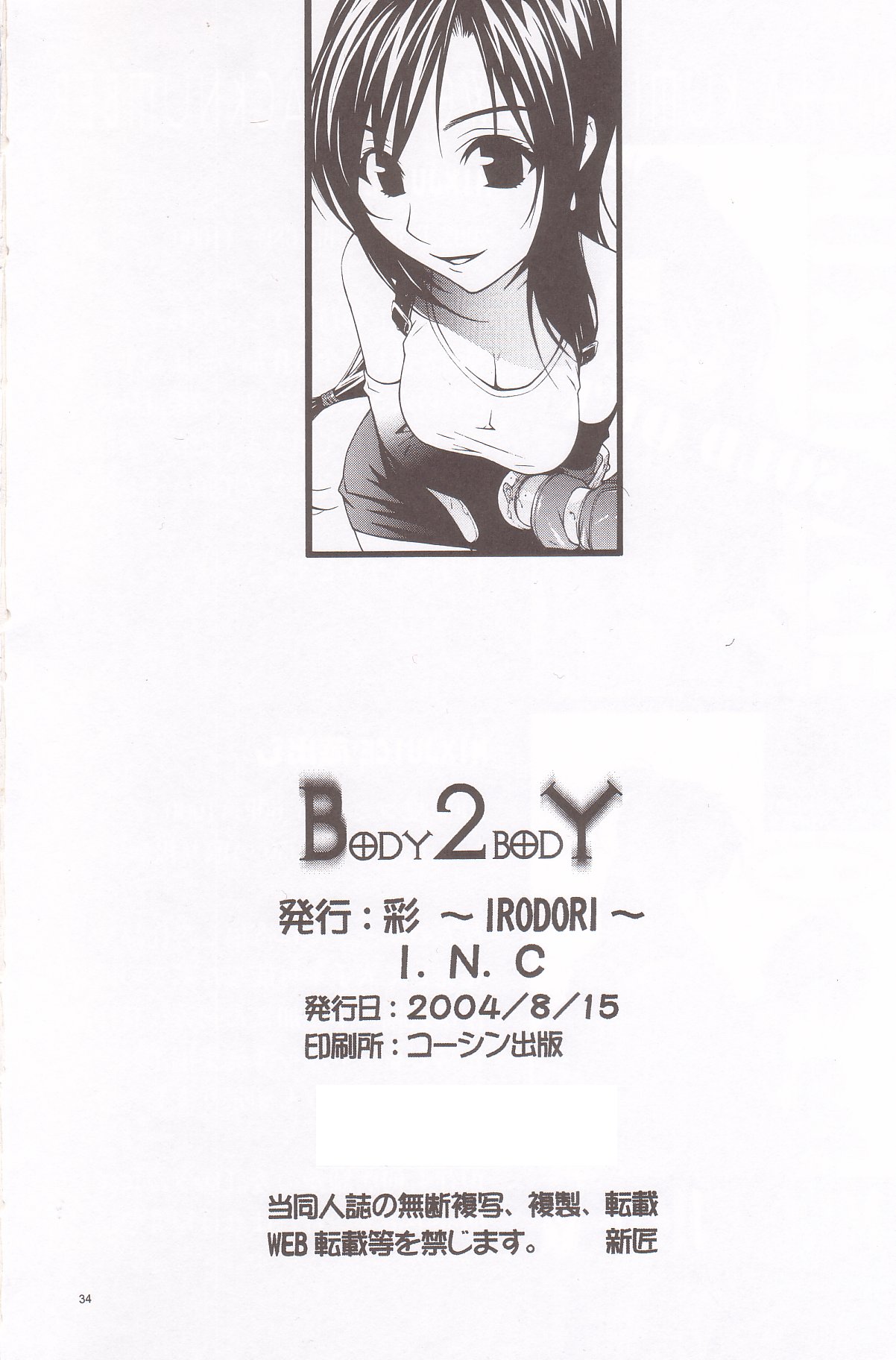 (C67) [彩～IRODORI～ (新匠)] B2B - Body 2 Body (ファイナルファンタジー VII)