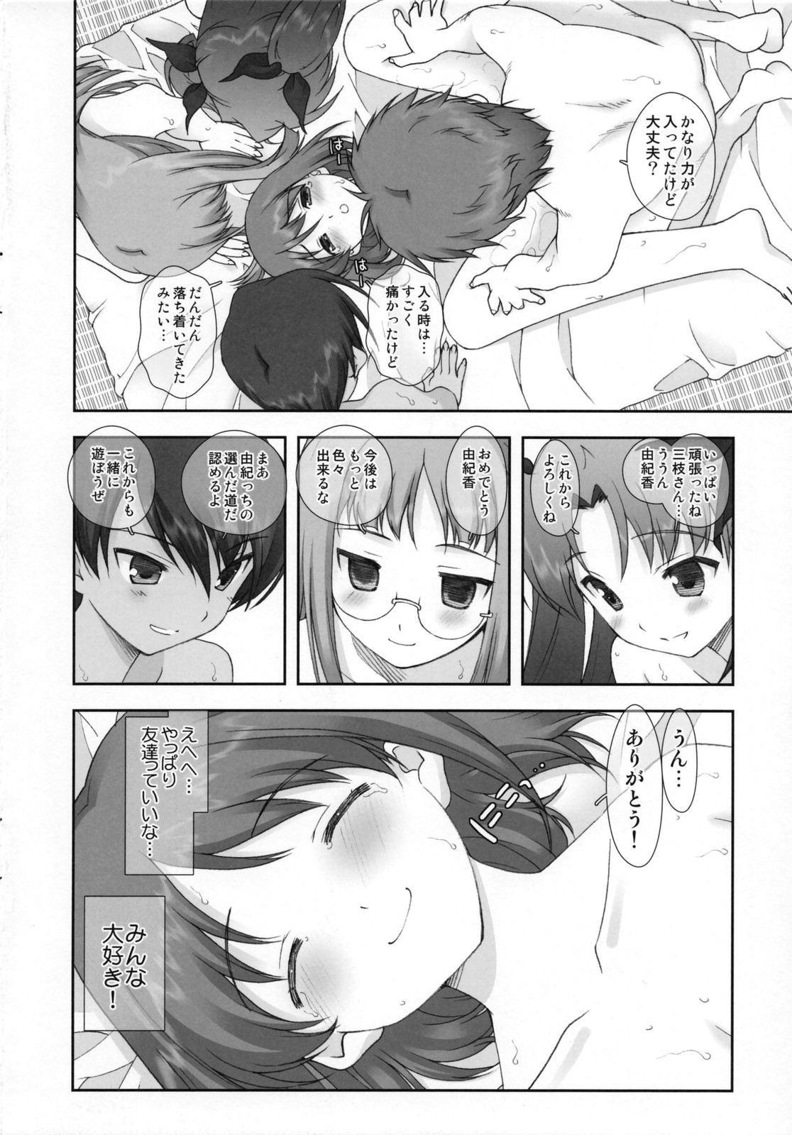 (C73) [恋愛漫画家 (鳴瀬ひろふみ)] 三人娘でらっくす (Fate/hollow ataraxia)