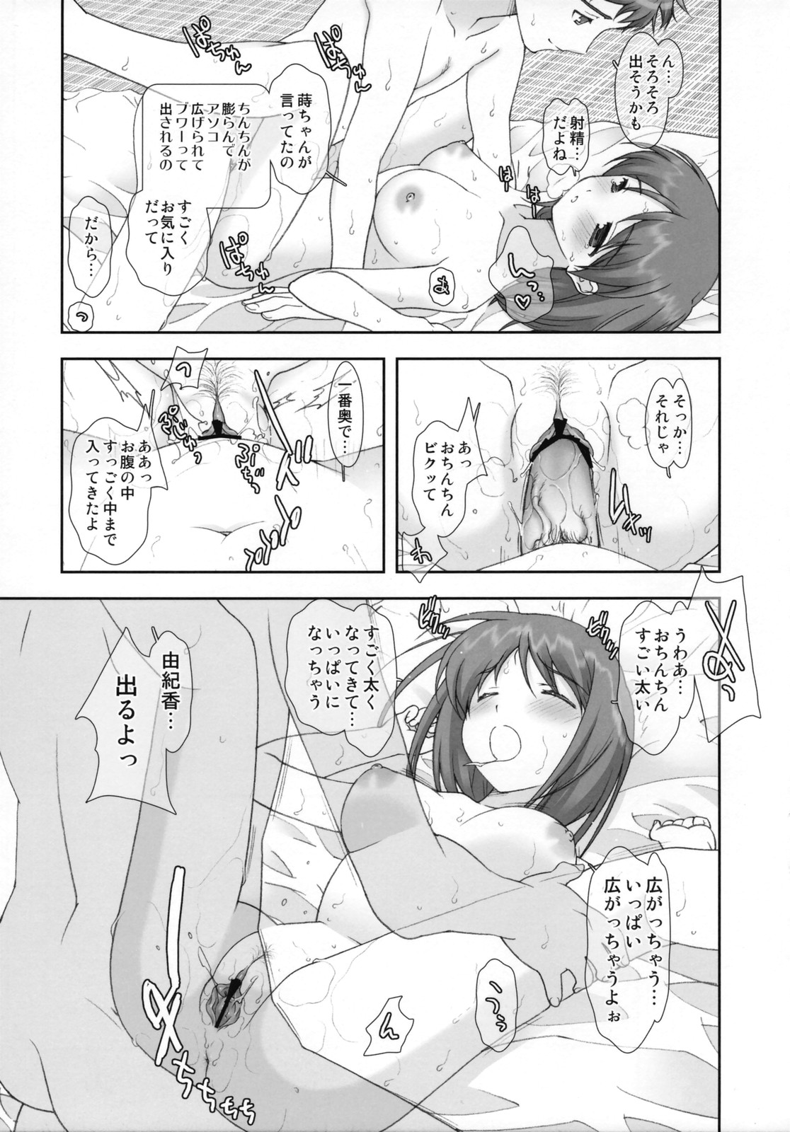 (C73) [恋愛漫画家 (鳴瀬ひろふみ)] 三人娘でらっくす (Fate/hollow ataraxia)