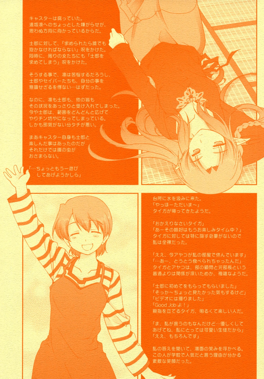 (C73) [恋愛漫画家 (鳴瀬ひろふみ)] 三人娘でらっくす (Fate/hollow ataraxia)