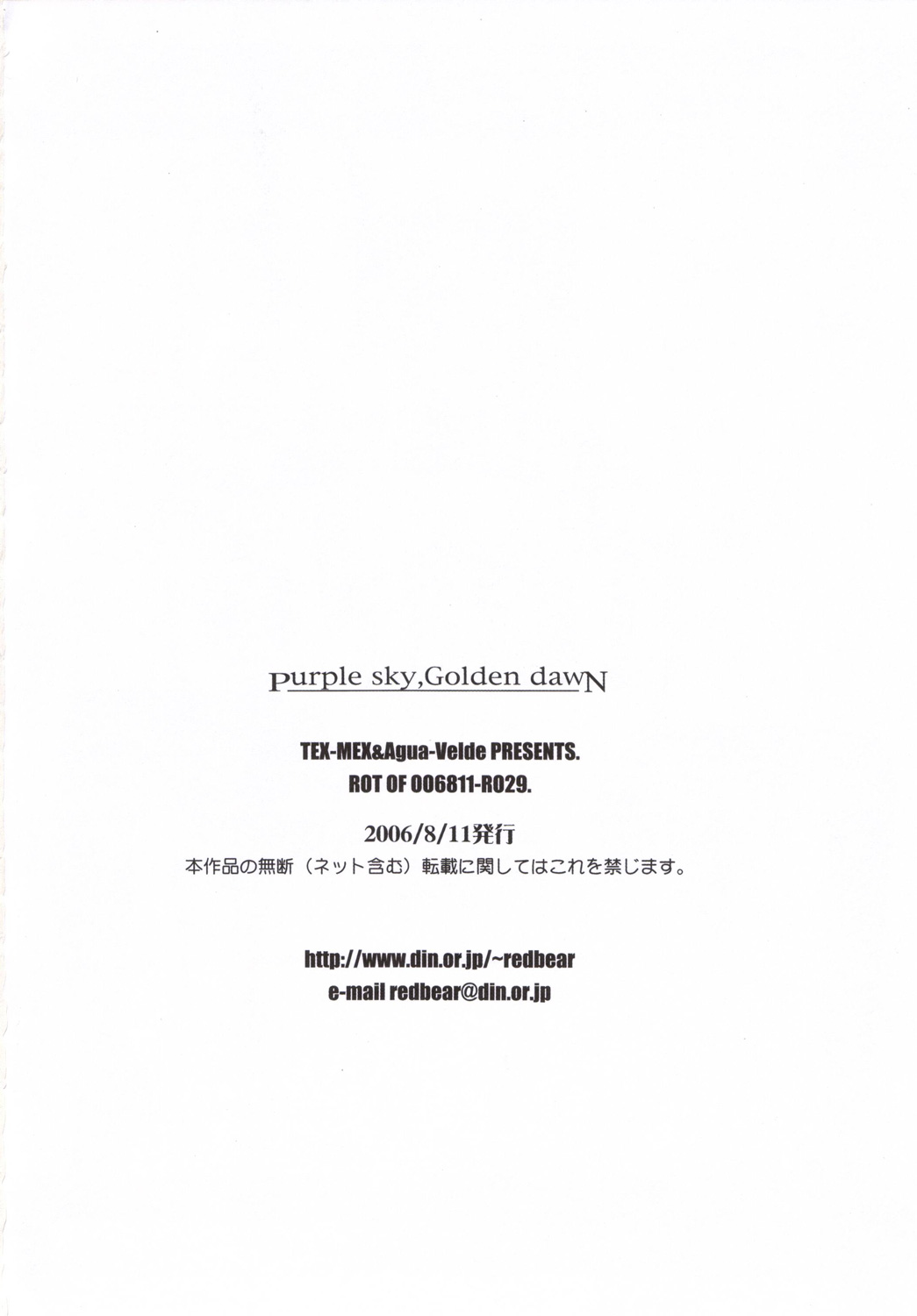(C70) [TEX-MEX (れっどべあ)] Purple sky, Golden dawN (Fate/hollow ataraxia)