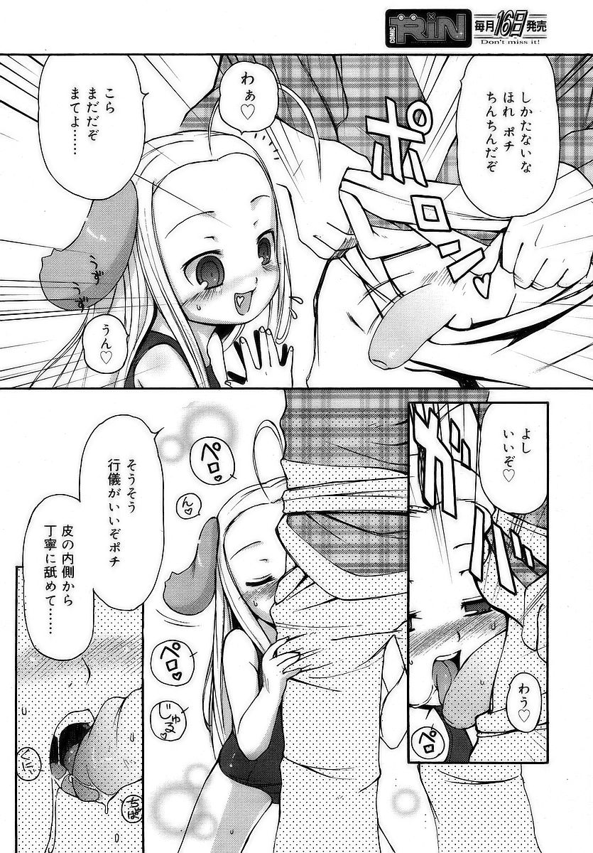 Comic RIN Vol. 16 2006年 4月