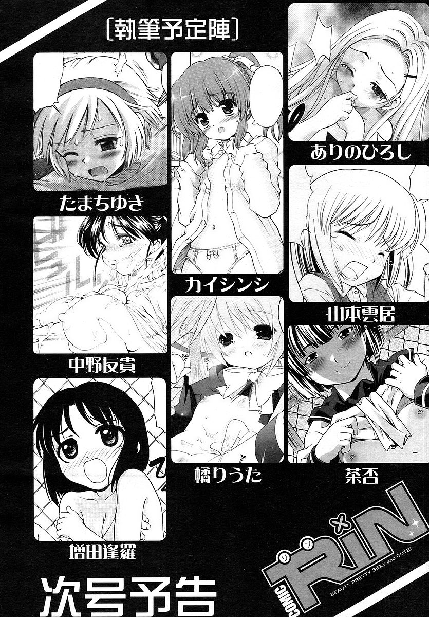 Comic RIN Vol. 16 2006年 4月