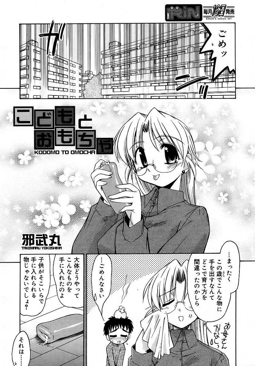 Comic RIN Vol. 16 2006年 4月
